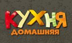 Кухня домашняя. Готовим с душой.
